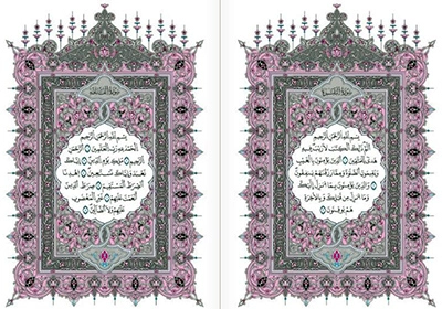 مصحف رواية قالون عن نافع مصحف رواية قالون عن نافع