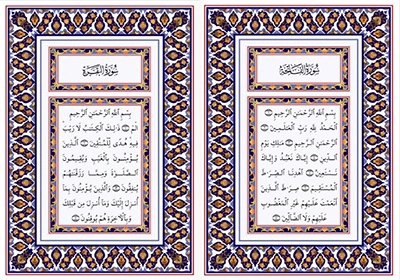 القرآن الكريم pdf للجوال القرآن الكريم pdf للجوال